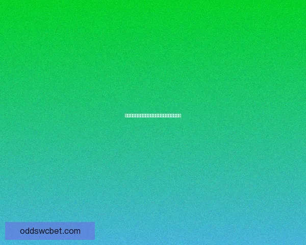 世界杯竞猜结果深度分析与未来赛果趋势全面预测