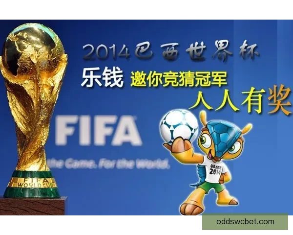 世界杯竞猜胜负玩法全攻略 快速掌握投注技巧赢取丰厚奖金