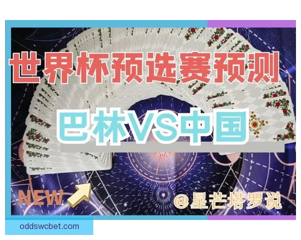 世界杯比赛比分精准预测与竞猜策略全攻略